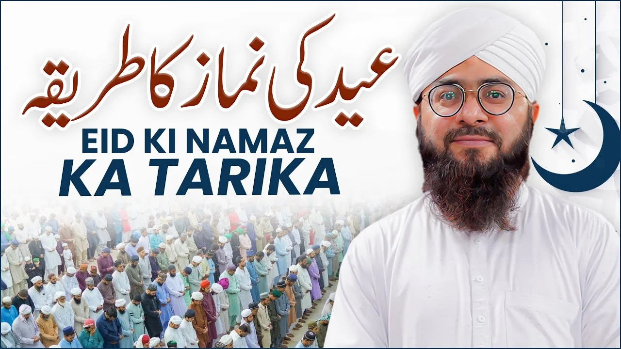 Eid Ki Namaz Ka Tarika | Eid ul Fitr Ki Namaz Ka Tarika | Mufti Hassan Attari | Darulifta Ahlesunnat